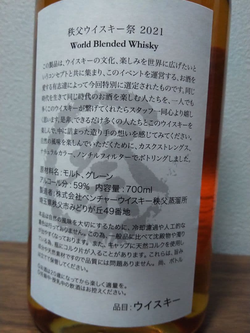 【入手困難】イチローズモルト　秩父ウイスキー祭　2021 限定ボトル