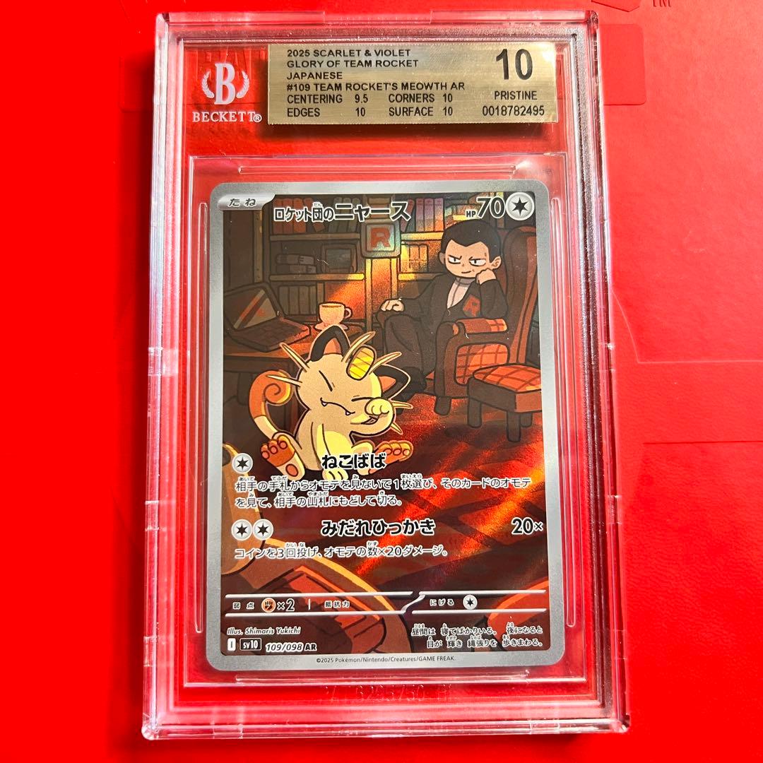 BGS10 PRISTINE ロケット団のニャース 109/098 AR検PSA