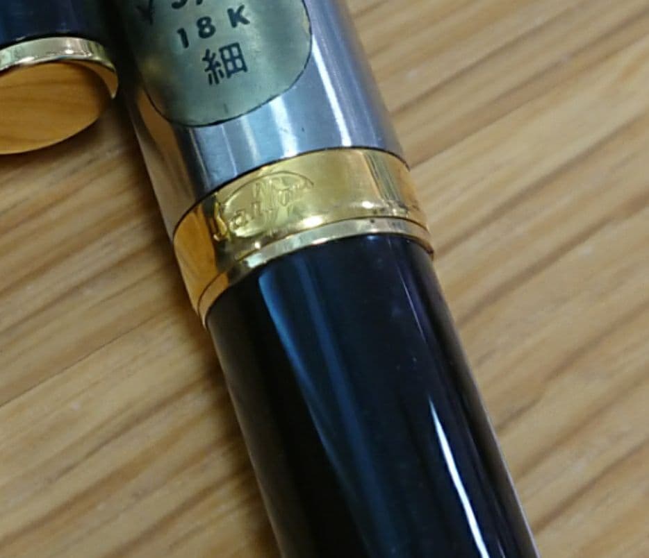 K18刻印ペン先 万年筆 B