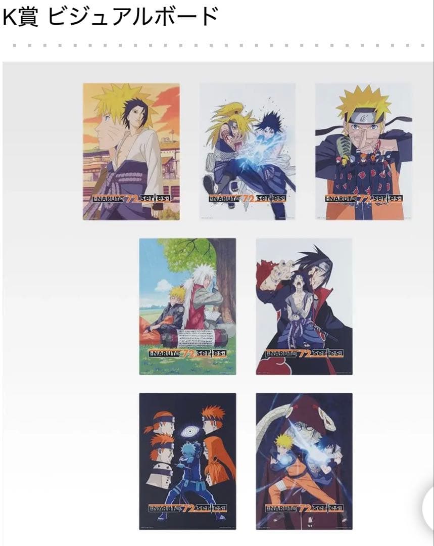 一番くじ　ナルト　フルコンプ39点