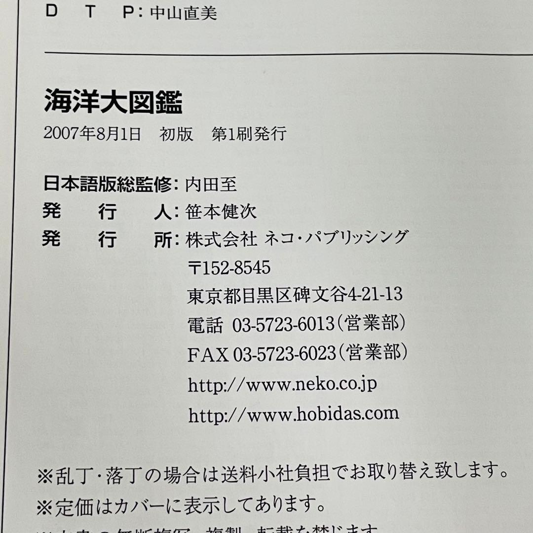 ☘【希少 2冊セット】海洋大図鑑 世界動物大図鑑
