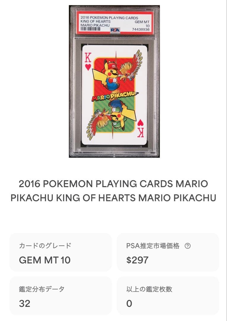 【PSA10】ポケモン マリオピカチュウ ホウオウ トランプ メガドリーム レア