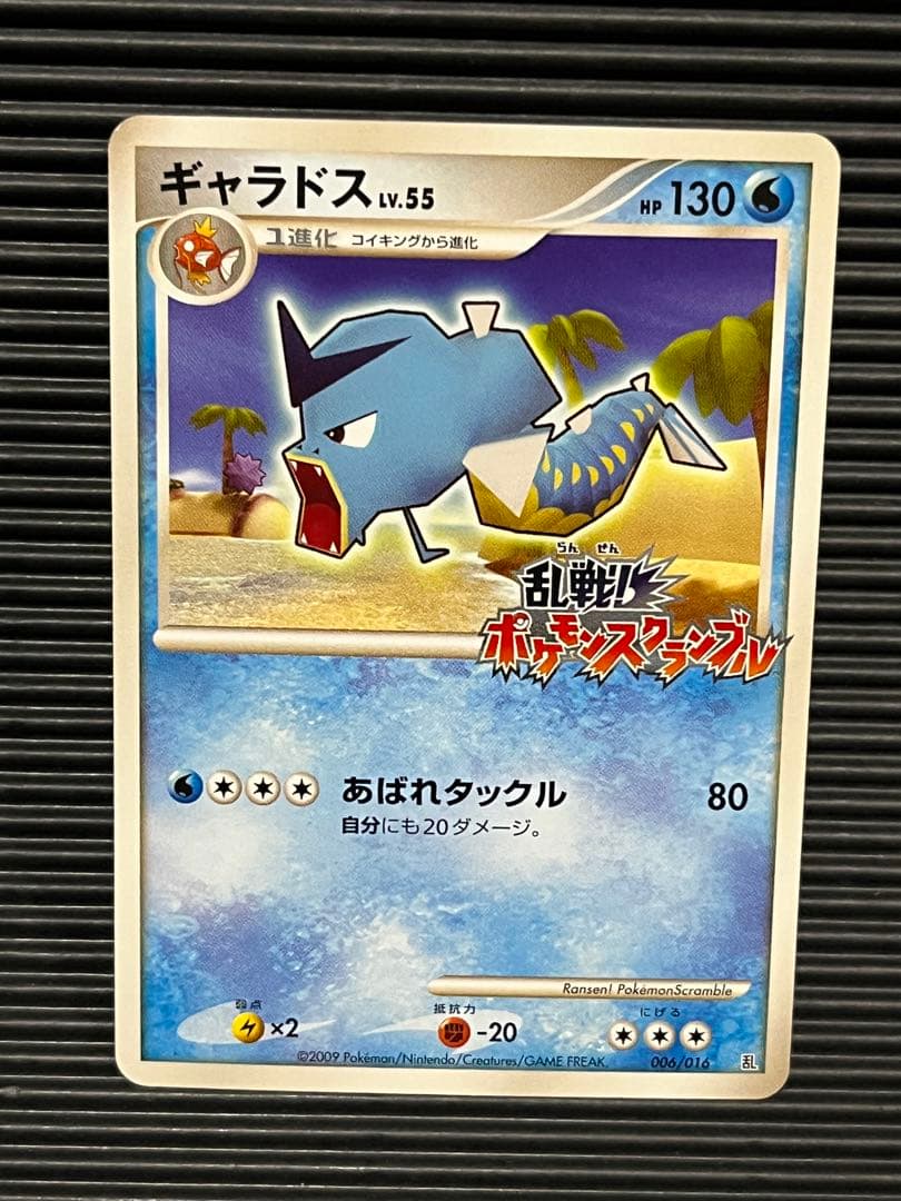 ギャラドス　ポケモンスクランブル