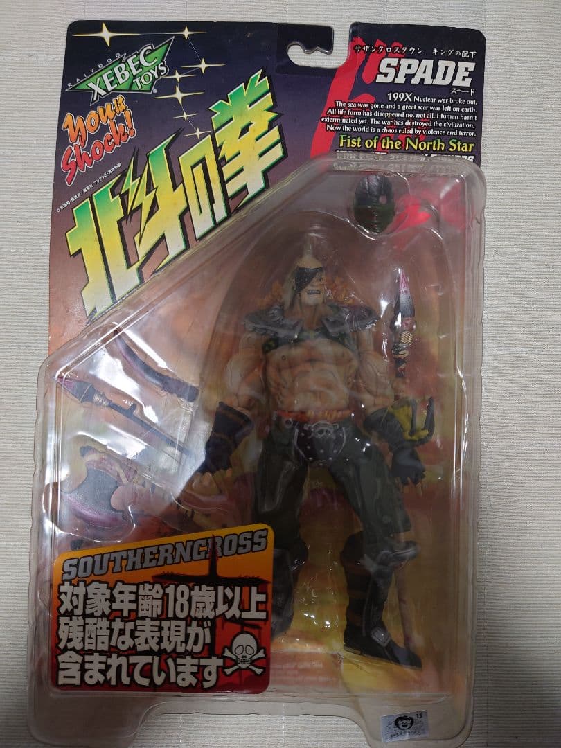 未使用保管品✨北斗の拳 海洋堂 バイオレンスアクションフィギュア 13体セット