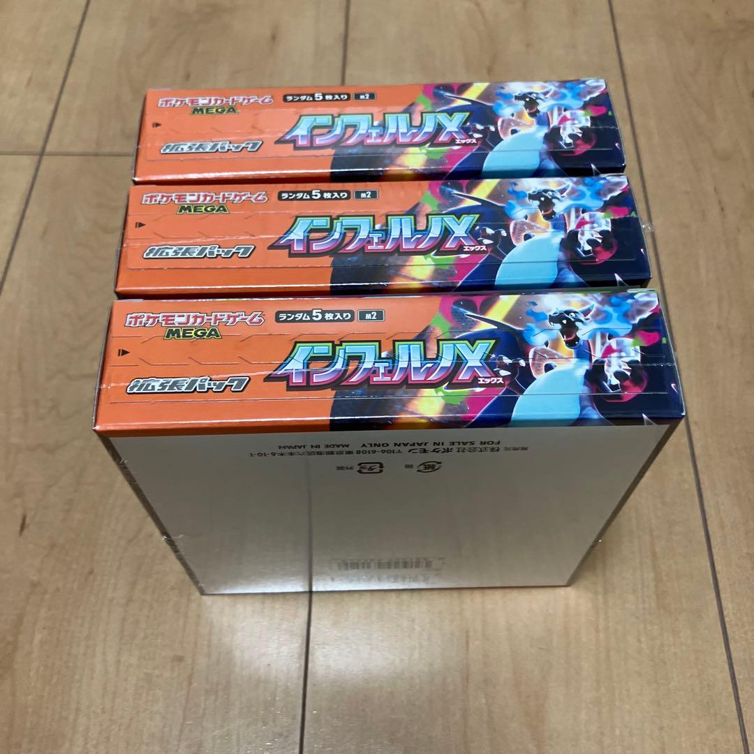 【新品未開封】ポケモンカードMEGAインフェルノX3BOX