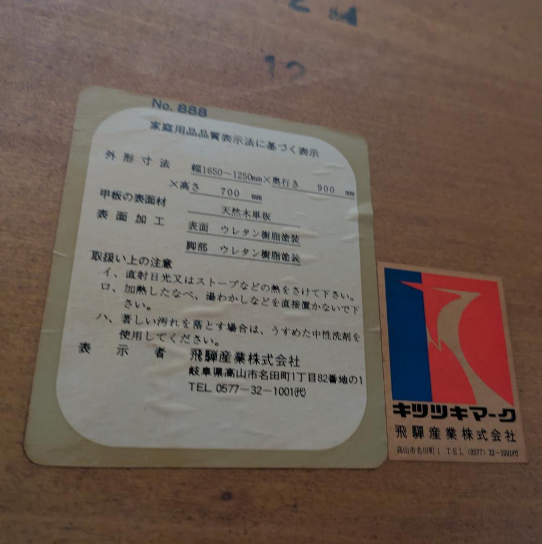 20% 飛騨産業 キツツキ HIDA エクステンション ダイニングテーブル 拡張