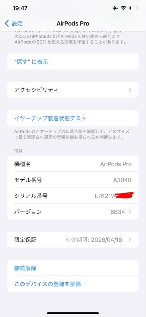AirPods Pro 2世代　本体と充電ケーブル
