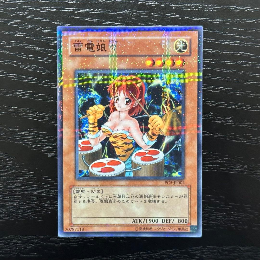 遊戯王 雷電娘々 パラレル