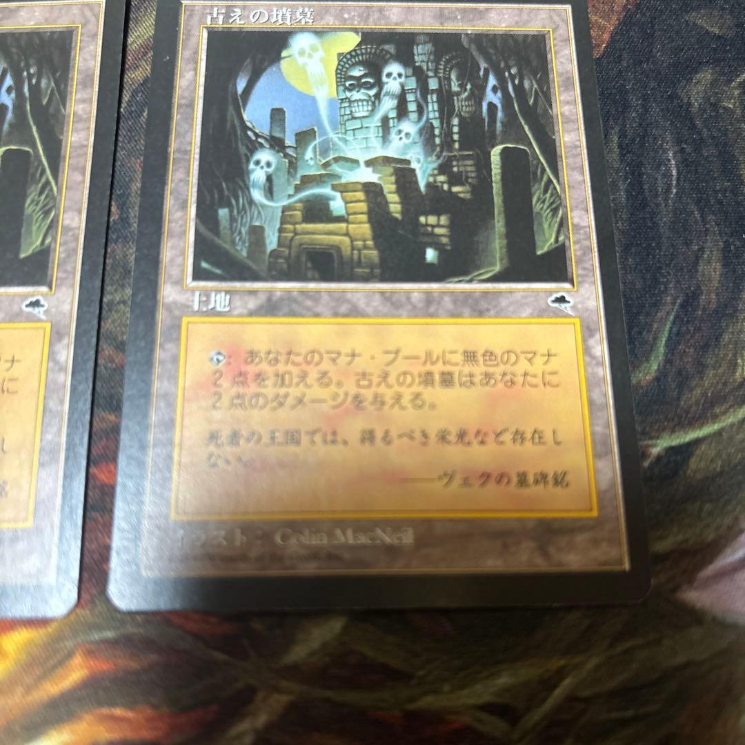 マジック：ザ・ギャザリング 古えの墳墓 英語版二枚