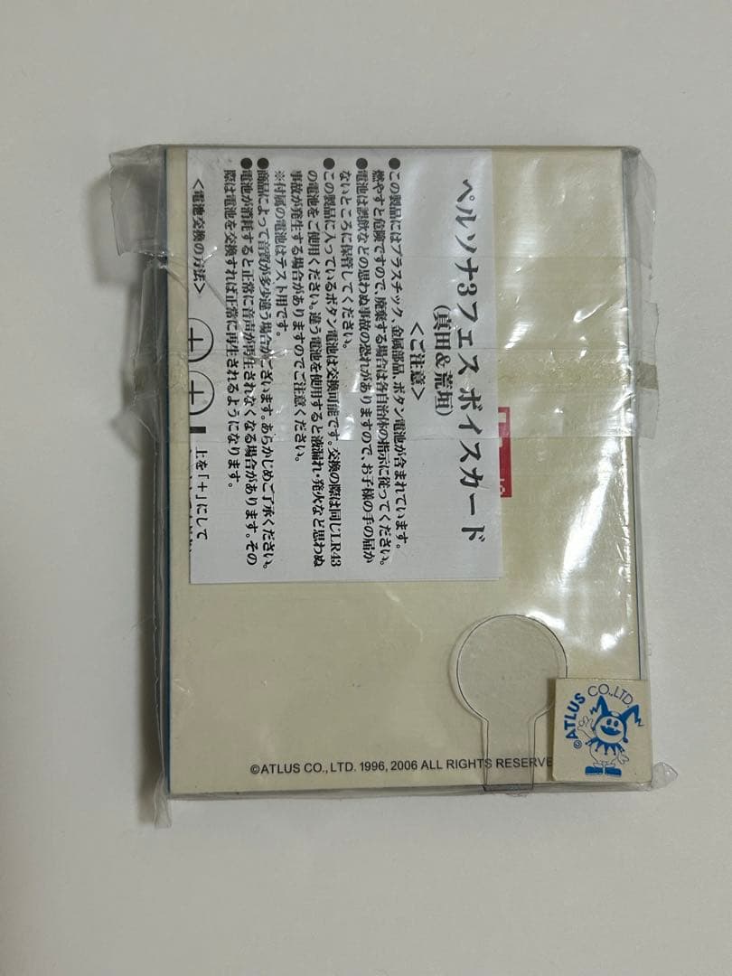 ペルソナ 3 フェス ボイスカード 荒垣真次郎 真田明彦　P3