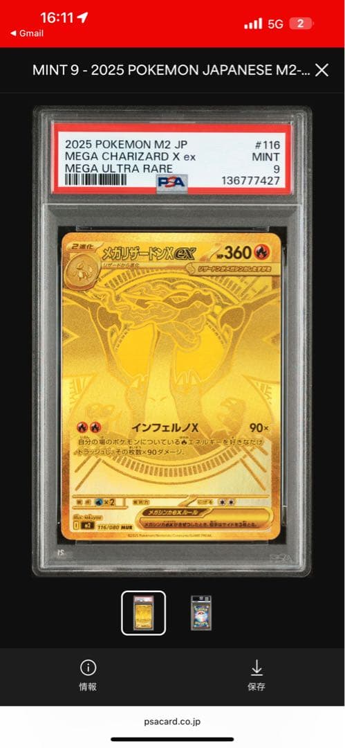 ポケモンカードメガリザードンxex mur PSA9