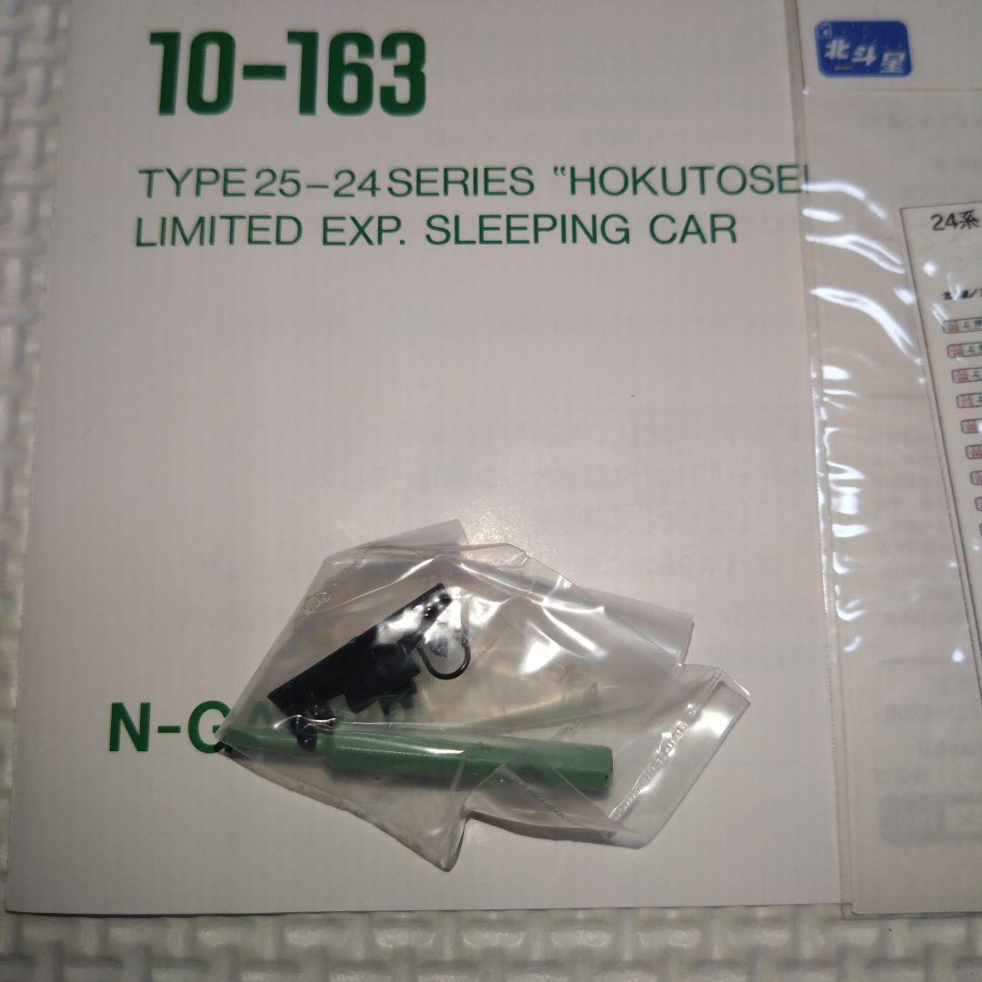 KATO 北斗星 89北海道編成 Nゲージ 7両セット