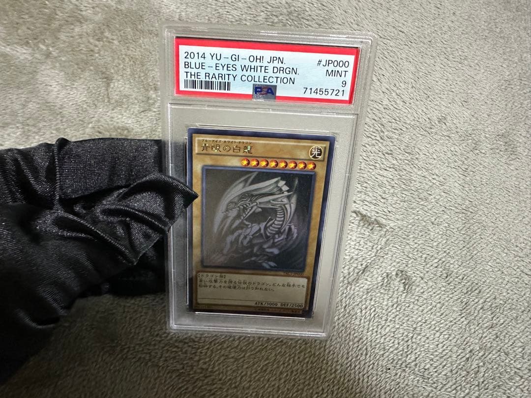青眼の白龍 ホロ TRC PSA9