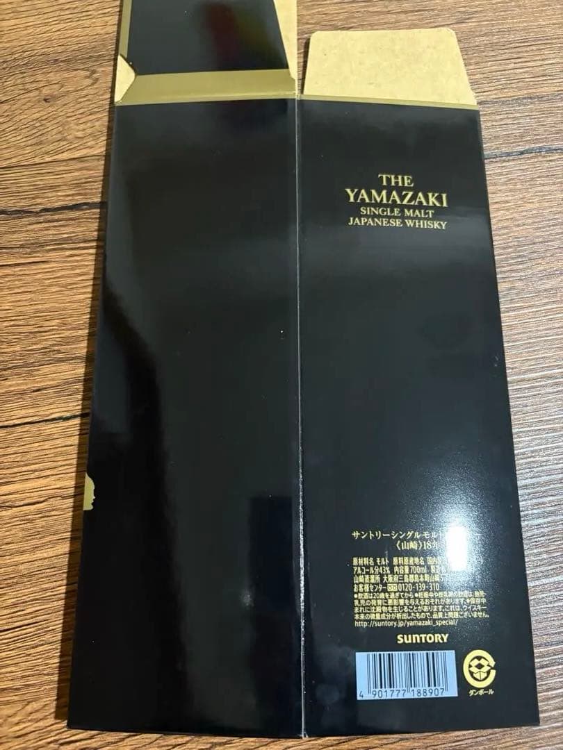 山崎 18年 空き箱