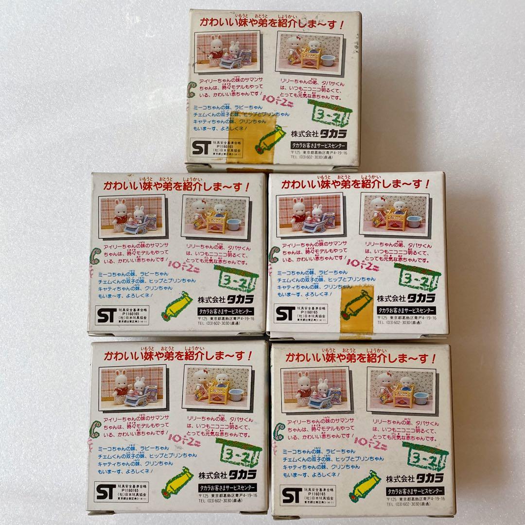 希少 新品未開封 3年2組のなかまたち 赤ちゃん 5人 タカラ 昭和レトロ レア