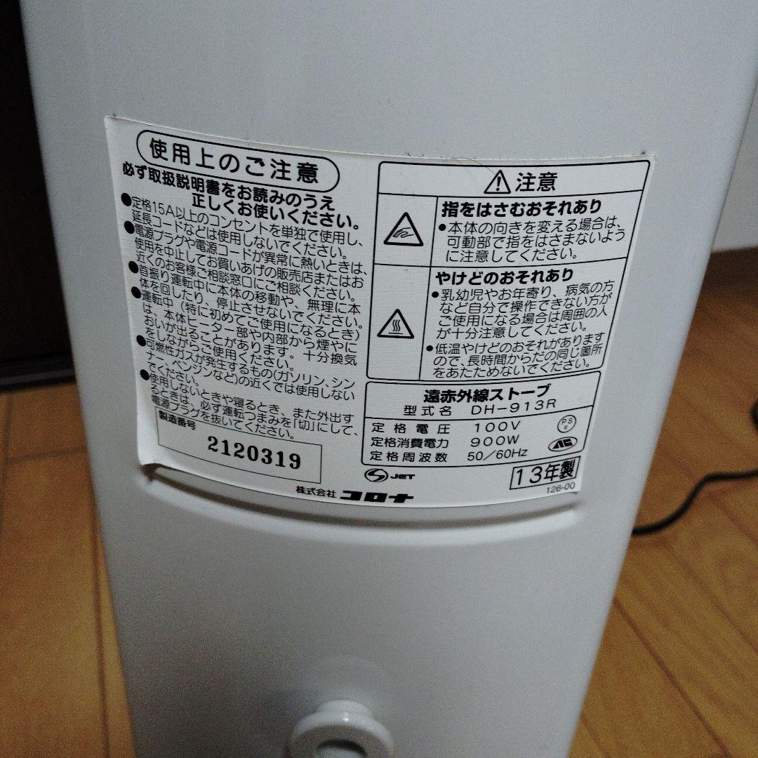 コロナ コアヒートスリム DH-913R