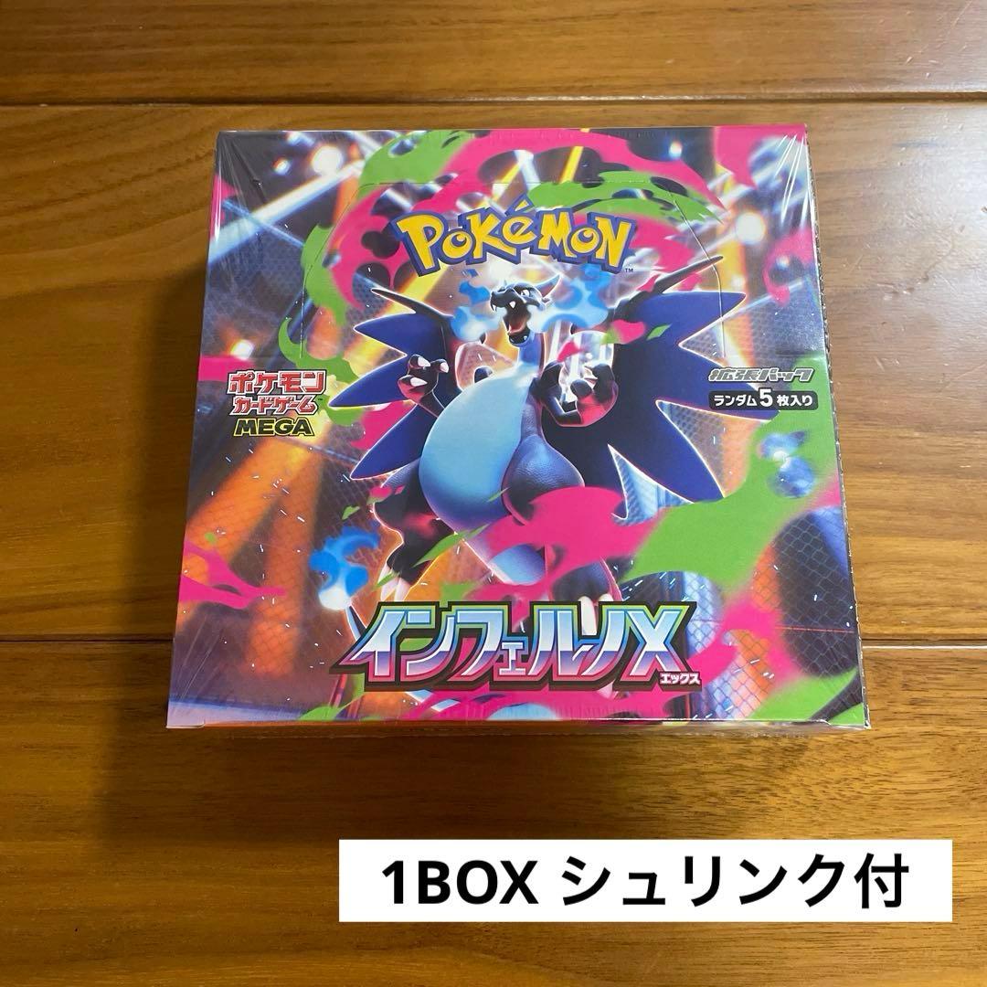 ポケモンカードゲーム インフェルノX 1BOX シュリンク付