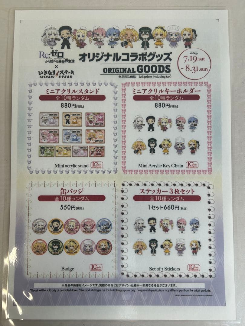 RT-135493 いきなりステーキ リゼロ コラボ 全40種セット