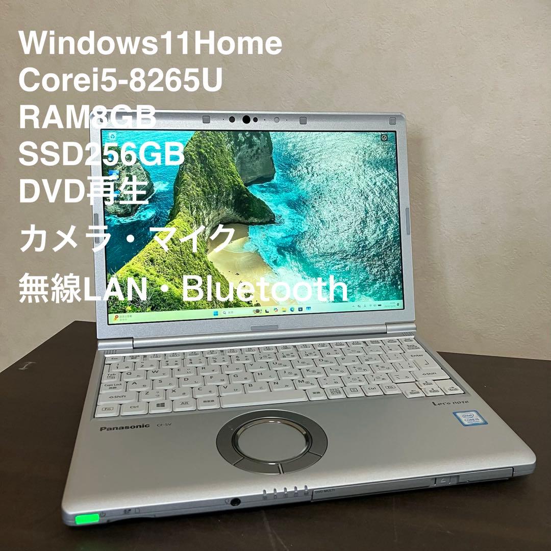 美品 Let'snote Win11 8世代i5/RAM8GB/SSD256GB