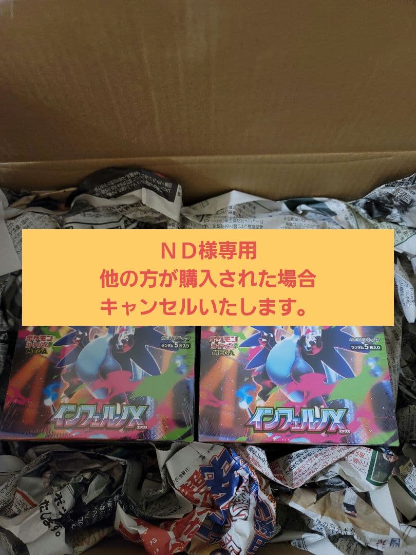 ＮＤ【シュリンク付き】 インフェルノX ８BOX ポケモンカード