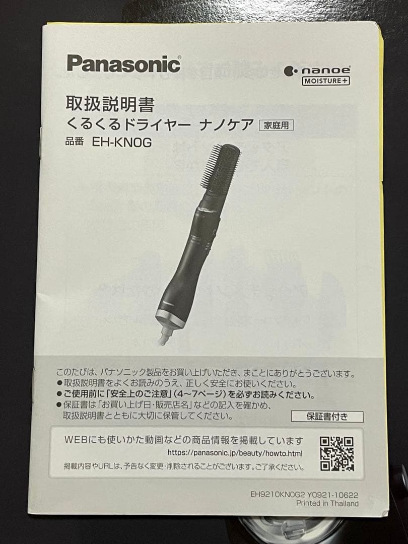 Panasonic くるくるドライヤー　ディープネイビー EH-KN0G-A