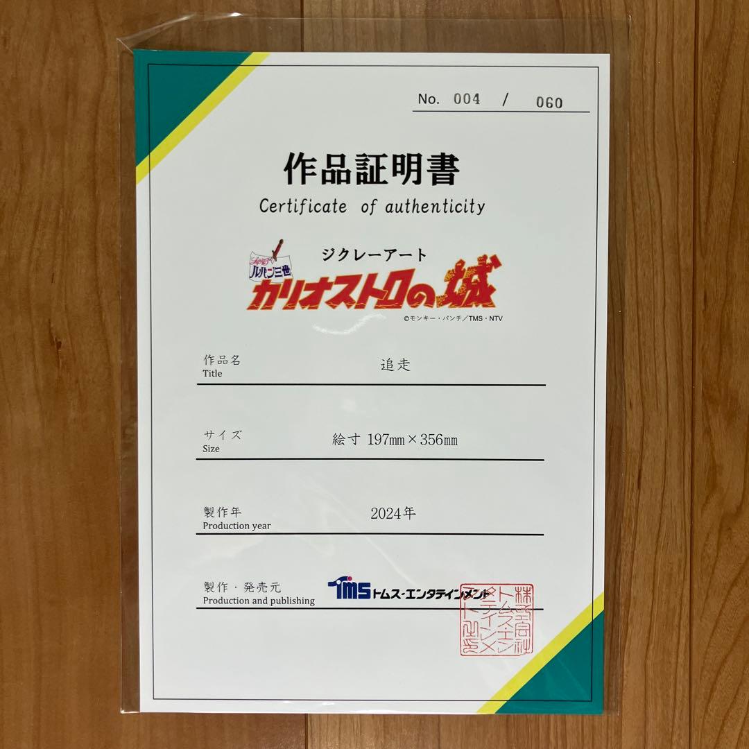 ルパン三世　カリオストロの城 ジークレー　追走　宮崎駿