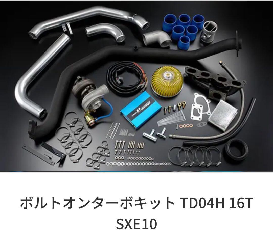 エ*サ様 アルテッツァ　トラストターボキット用エキマニ