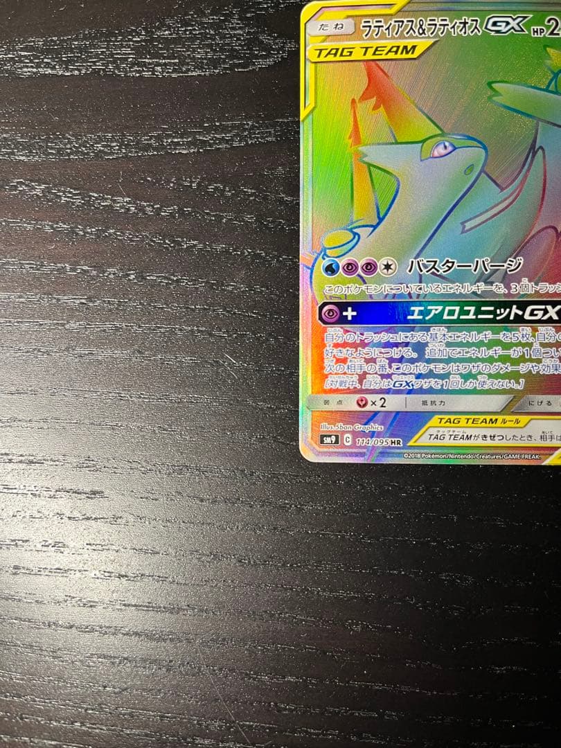 ラティアス＆ラティオスGX HR SM9 タッグボルト 114/095