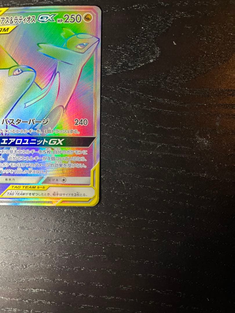 ラティアス＆ラティオスGX HR SM9 タッグボルト 114/095