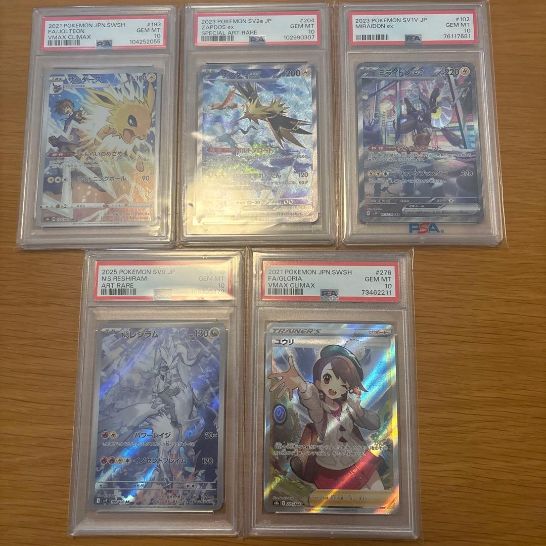 ポケモンカードPSA10まとめ売り