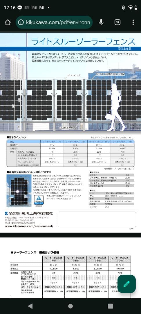 150wソーラー3枚　両面発電パネル　日本メーカー