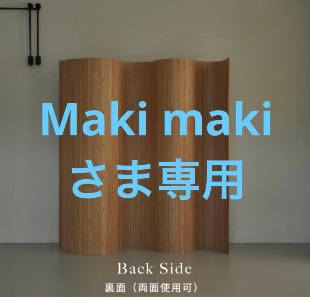 木製パーテーション 波状デザイン幅240cmx高さ180cm