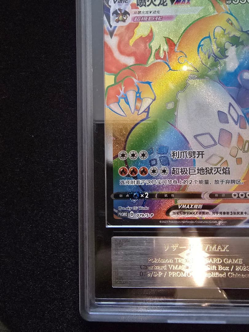 ARS10　HR　リザードンvmax 　争奪戦　リザードンVMAX海外版