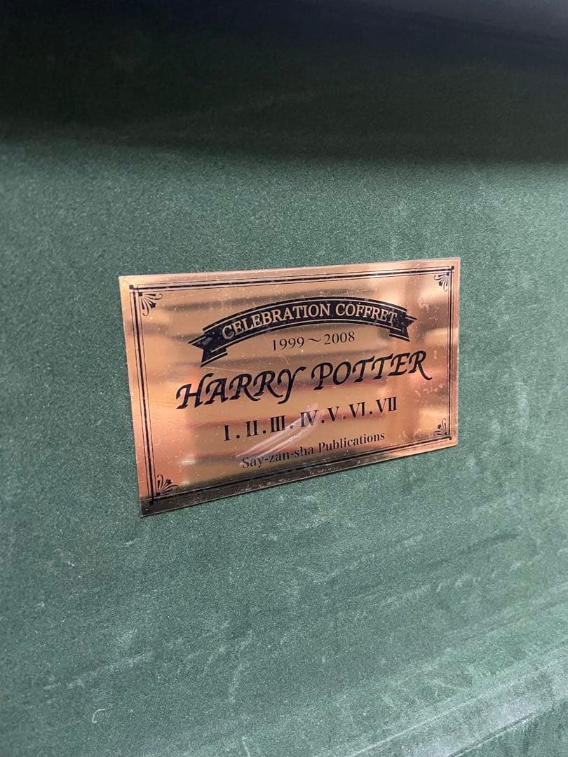 【ふくろう通信付き】ハリー・ポッター全巻 限定木箱セット