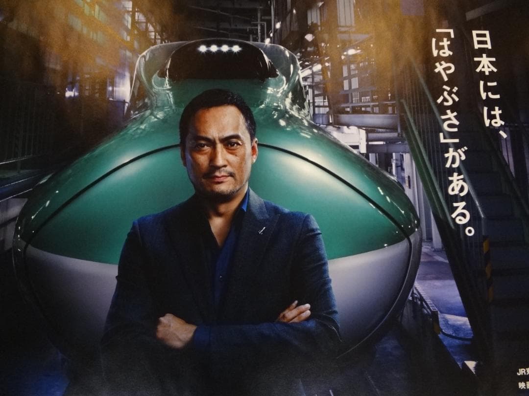 ＪＲ東日本　●渡辺謙　はやぶさ●入手困難非売品ポスター