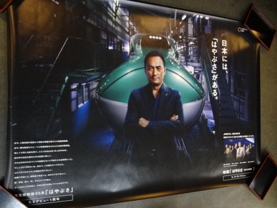 ＪＲ東日本　●渡辺謙　はやぶさ●入手困難非売品ポスター