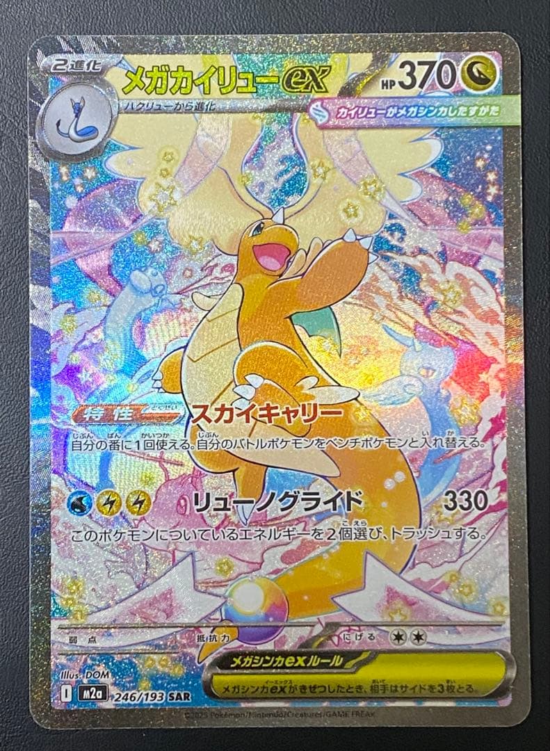 メガカイリュー ex SAR MEGAドリームex