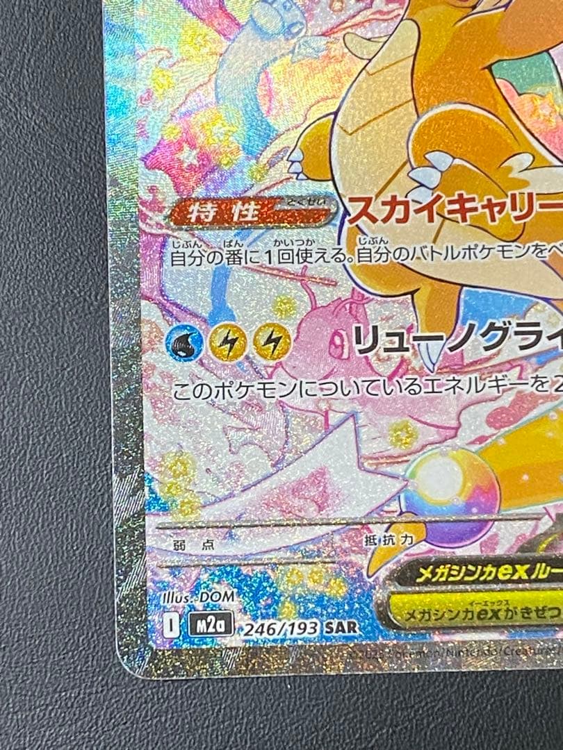 メガカイリュー ex SAR MEGAドリームex