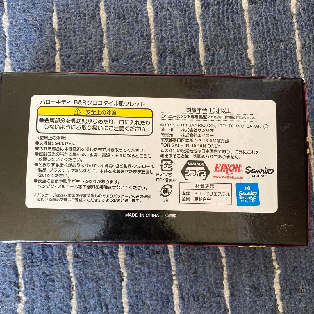 Hello Kitty クロコダイル風長財布