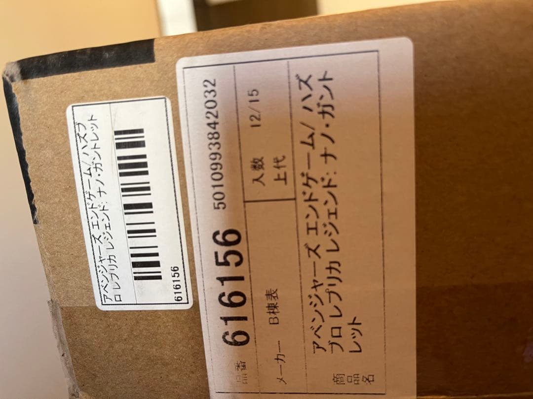 ハズブロ　アベンジャーズ　ナノガントレット　未使用