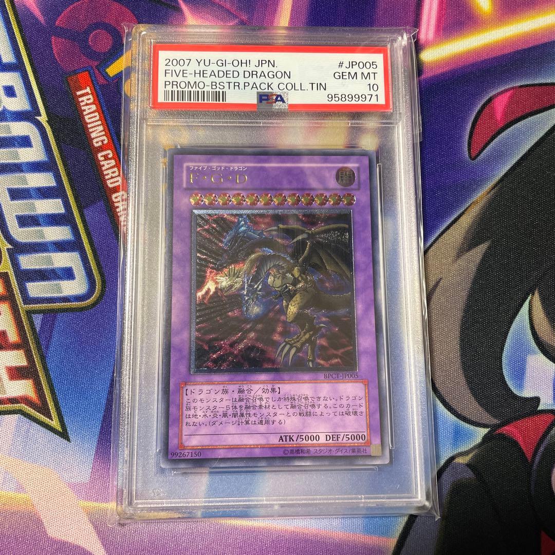 遊戯王 FGD ファイブゴッドドラゴン レリーフ psa10