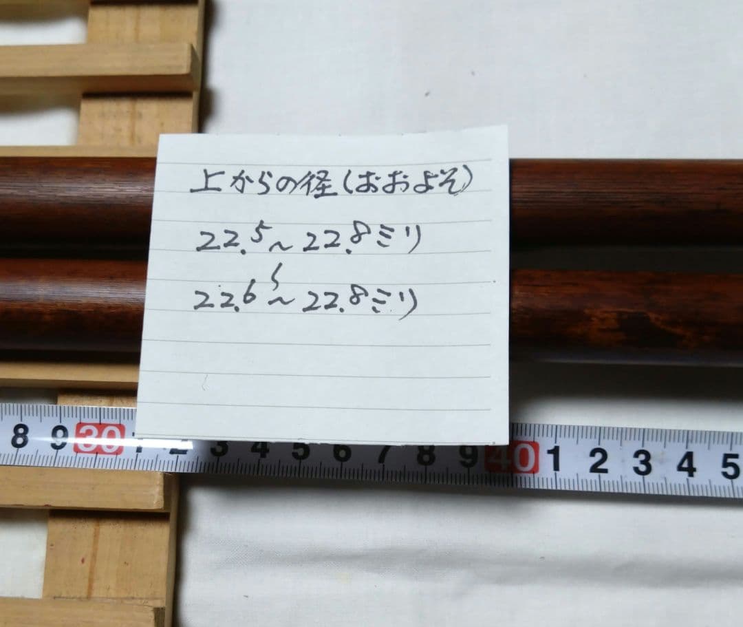 燻竹　篠竹　長物　2本セット