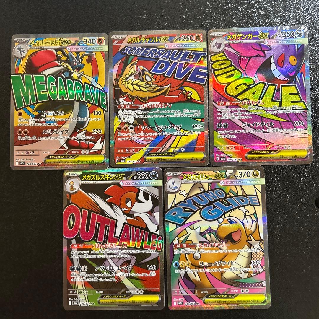 ポケモンカード MEGAドリームex MA コンプリートセット