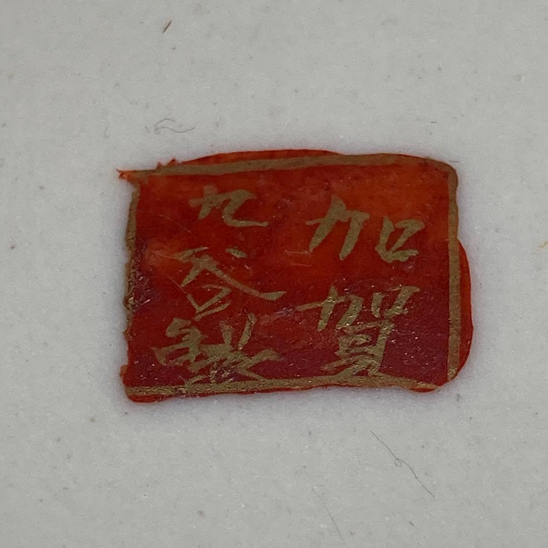 《九谷焼》加賀九谷製 金彩染錦 武者絵 大鉢 3サイズセット