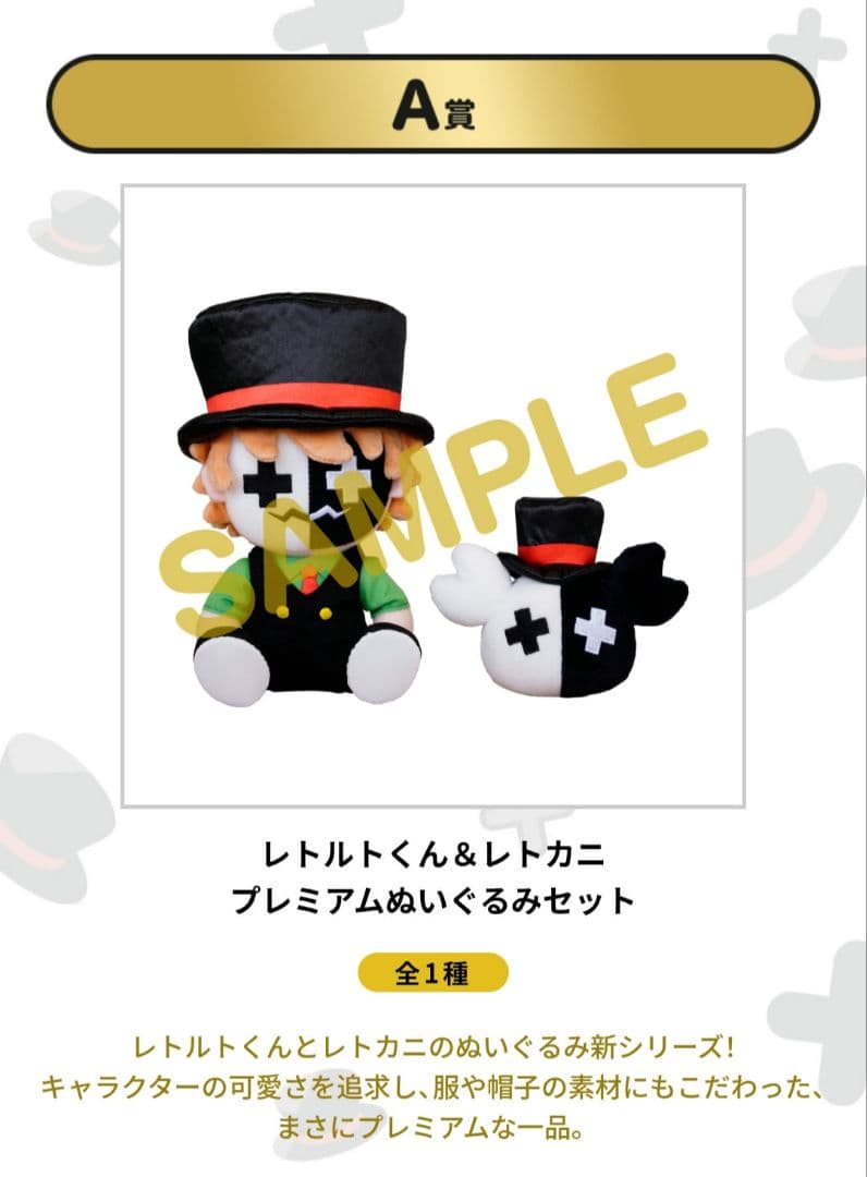 【即購入可】レトルトくん&レトカニ プレミアムぬいぐるみセット