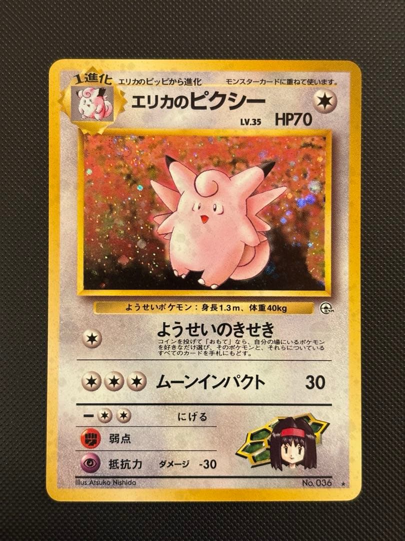 【専用】旧裏　カイリュー GB 未開封　エンテイ　ヘルガー　エリカのピッピ