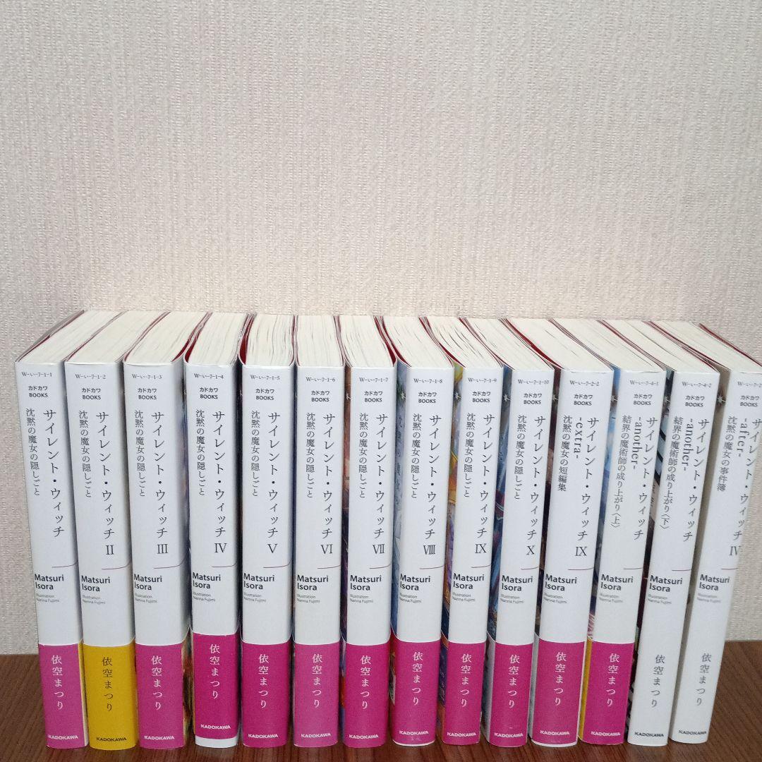 サイレント・ウィッチ : 沈黙の魔女の隠しごと. 　全巻初版14冊セット　特典付