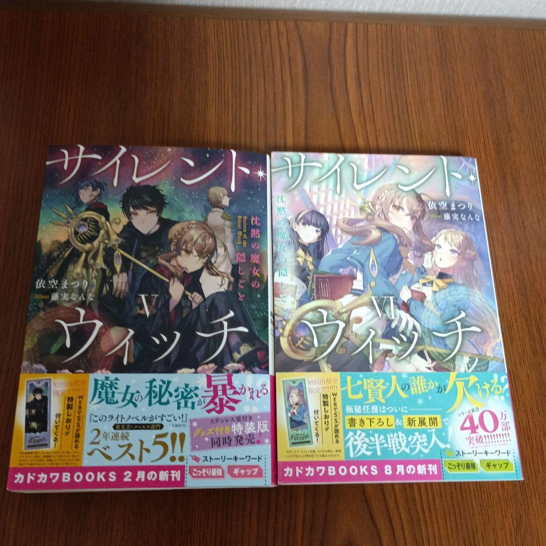 サイレント・ウィッチ : 沈黙の魔女の隠しごと. 　全巻初版14冊セット　特典付