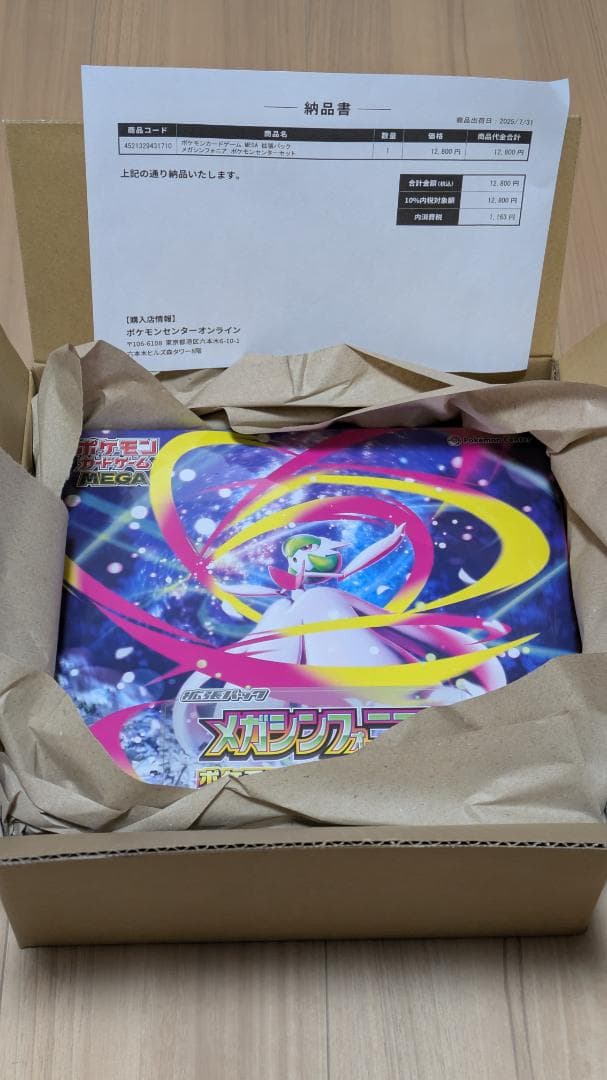 ポケセン産　メガブレイブ　メガシンフォニア　セット　シュリンク付　納品書付