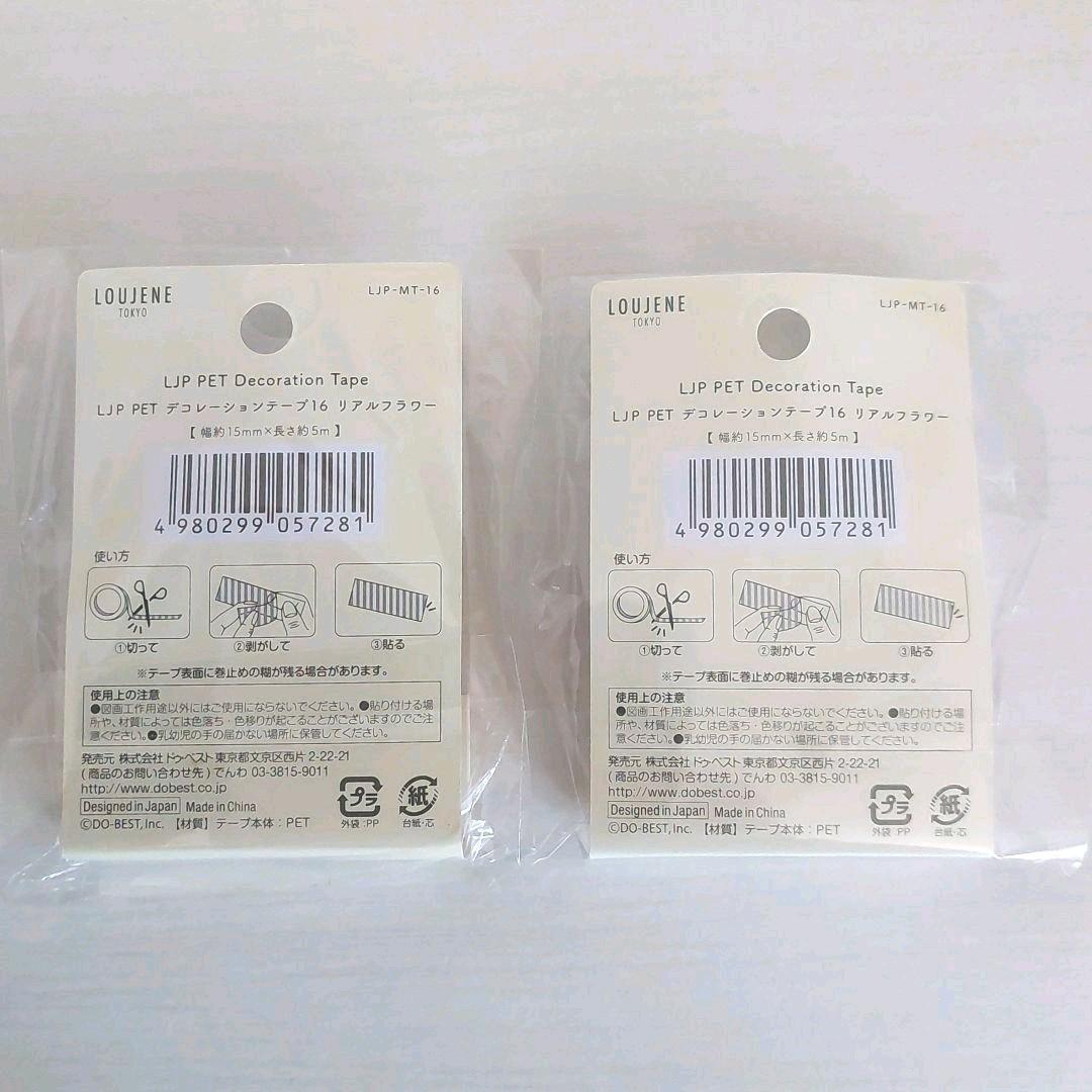 お値下げ中【新品】PET デコレーションテープ